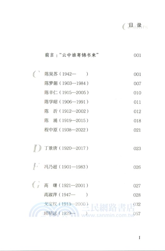 陳漱渝藏學術書信選：讀懂魯迅與那個時代的另一個入口（簡體書）