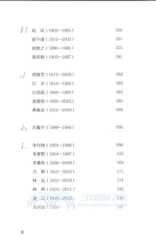 陳漱渝藏學術書信選：讀懂魯迅與那個時代的另一個入口（簡體書）
