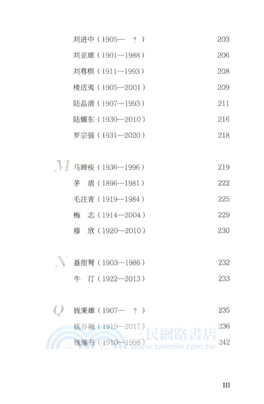 陳漱渝藏學術書信選：讀懂魯迅與那個時代的另一個入口（簡體書）