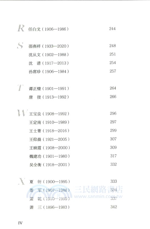 陳漱渝藏學術書信選：讀懂魯迅與那個時代的另一個入口（簡體書）