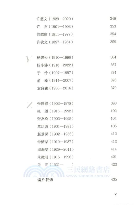 陳漱渝藏學術書信選：讀懂魯迅與那個時代的另一個入口（簡體書）