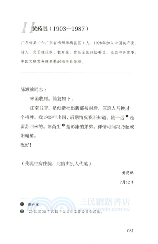 陳漱渝藏學術書信選：讀懂魯迅與那個時代的另一個入口（簡體書）