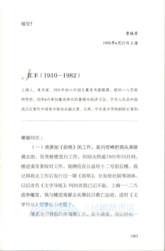 陳漱渝藏學術書信選：讀懂魯迅與那個時代的另一個入口（簡體書）
