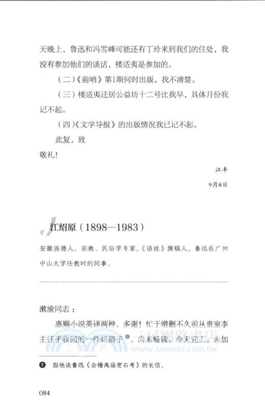 陳漱渝藏學術書信選：讀懂魯迅與那個時代的另一個入口（簡體書）