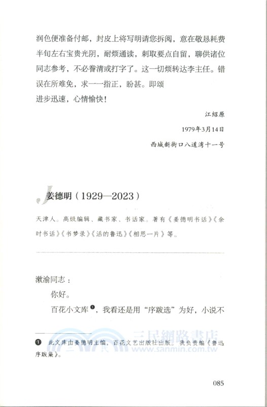 陳漱渝藏學術書信選：讀懂魯迅與那個時代的另一個入口（簡體書）