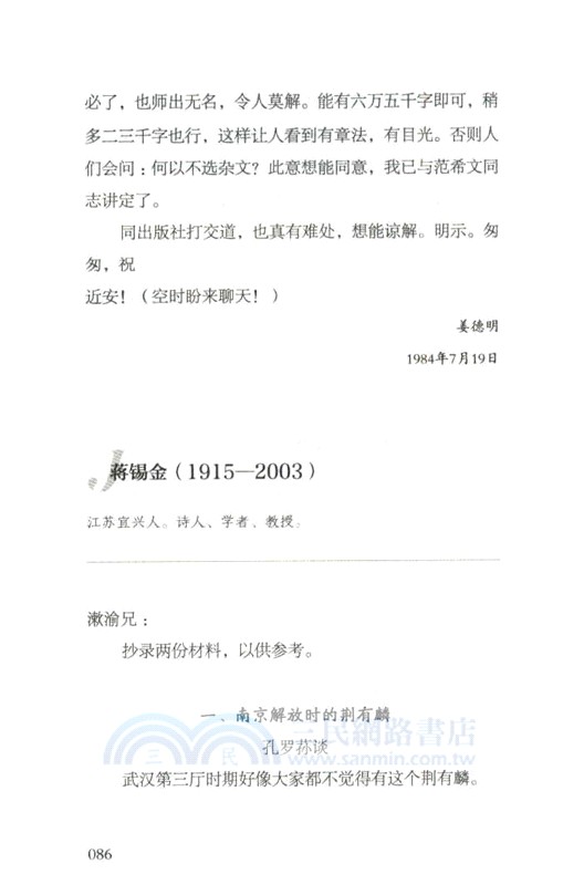 陳漱渝藏學術書信選：讀懂魯迅與那個時代的另一個入口（簡體書）