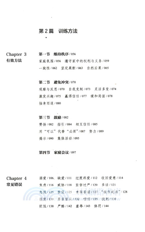 父母：挑戰(全新黃金版)（簡體書）