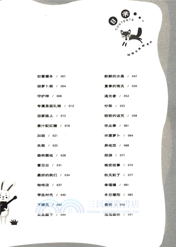 陪你長夜枕星河（簡體書）