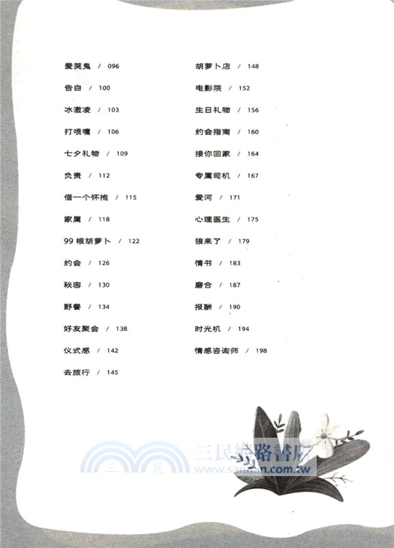 陪你長夜枕星河（簡體書）