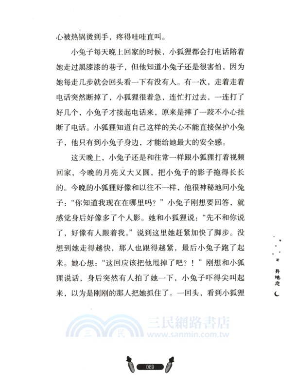 陪你長夜枕星河（簡體書）