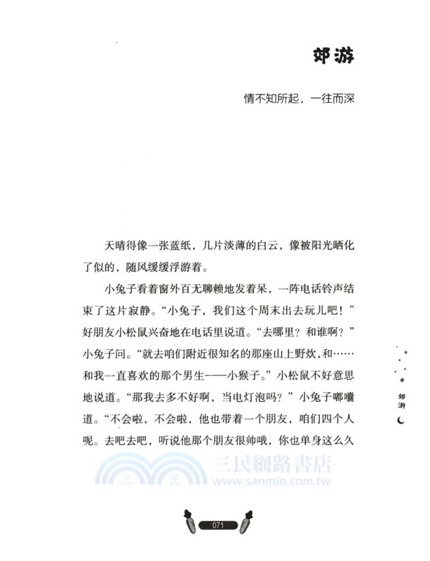 陪你長夜枕星河（簡體書）