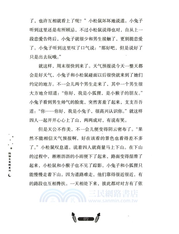 陪你長夜枕星河（簡體書）