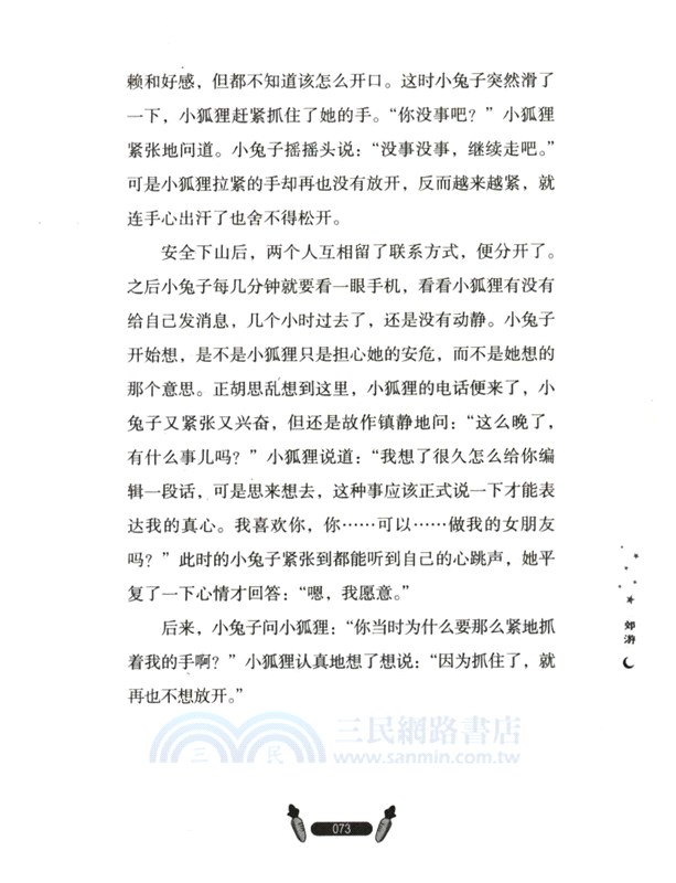 陪你長夜枕星河（簡體書）