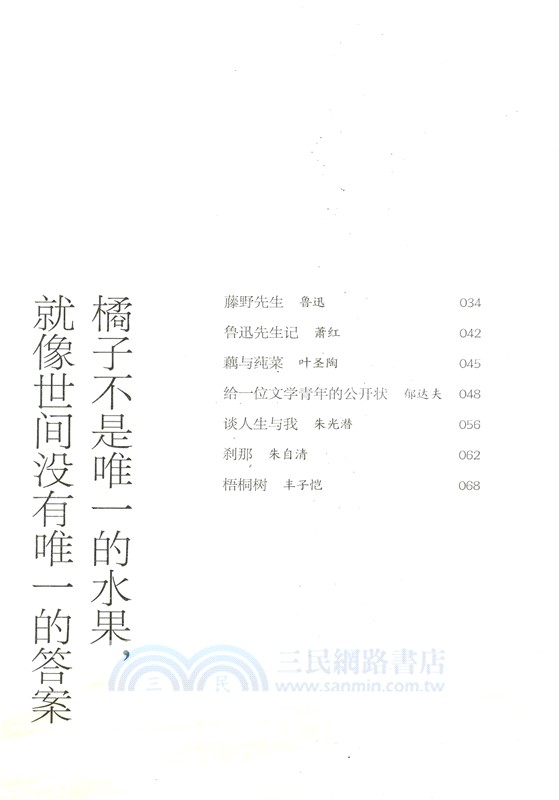 橘子不是唯一的水果、我是唯一的我（簡體書）