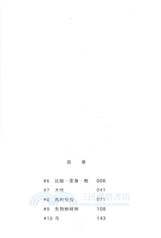 空白區（簡體書）