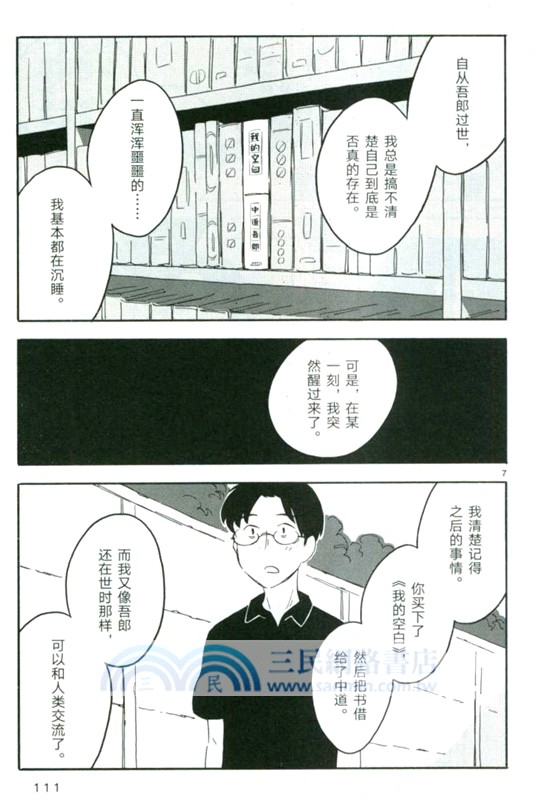 空白區（簡體書）