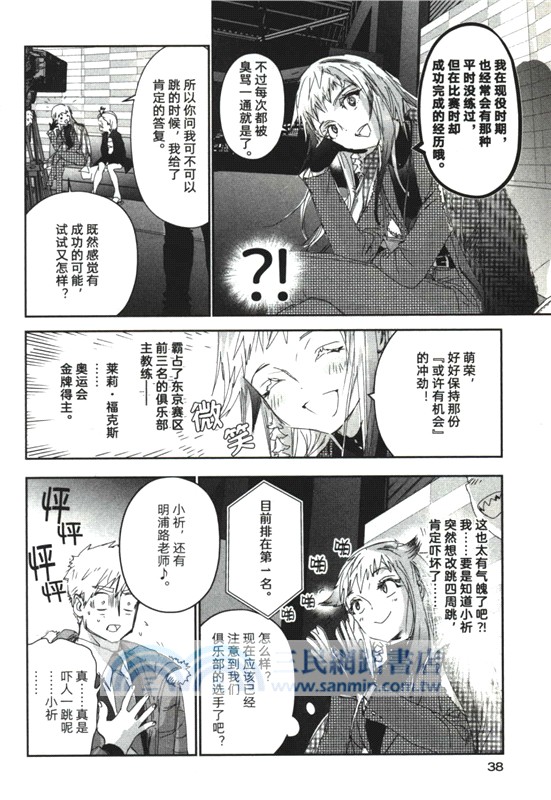 金牌得主8（簡體書）