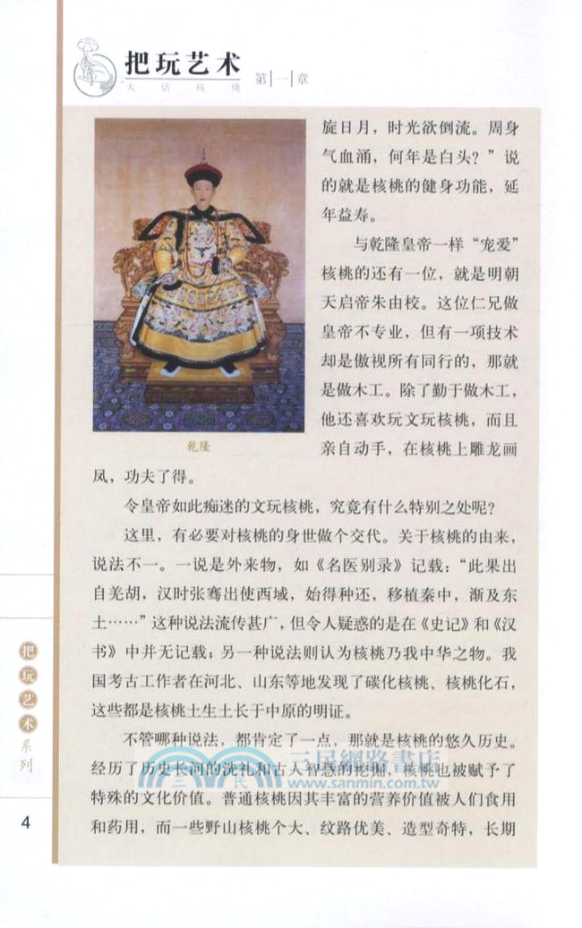 核桃把玩藝術（簡體書）