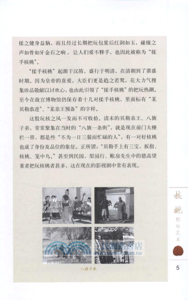 核桃把玩藝術（簡體書）