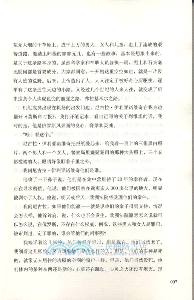 弗拉基米爾路（簡體書）
