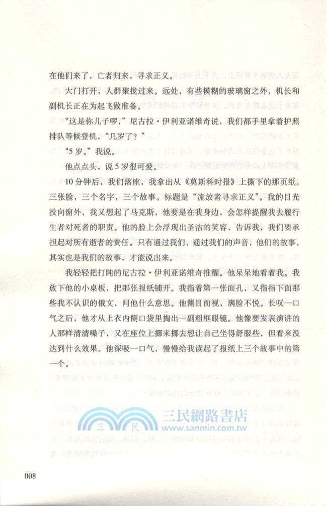 弗拉基米爾路（簡體書）