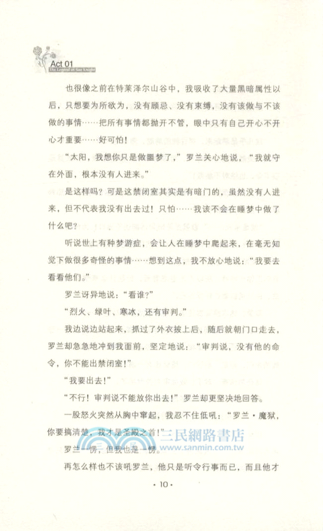 吾命騎士5（簡體書）