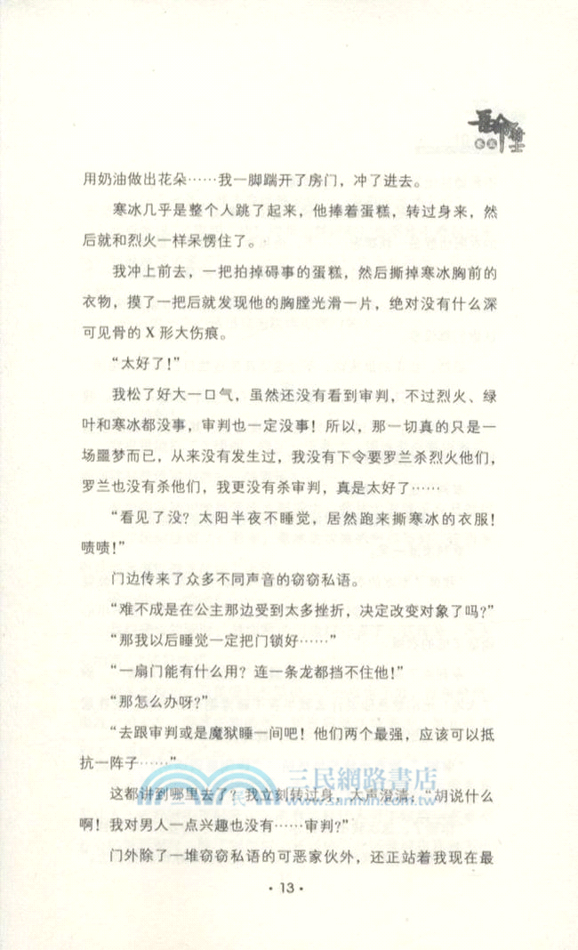 吾命騎士5（簡體書）