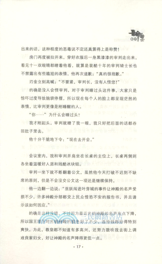 吾命騎士6（簡體書）