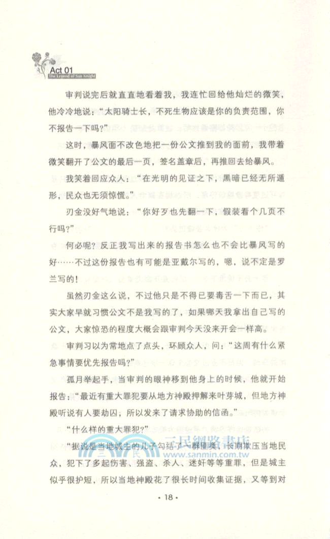 吾命騎士6（簡體書）