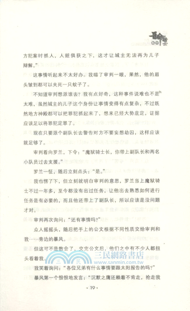 吾命騎士6（簡體書）