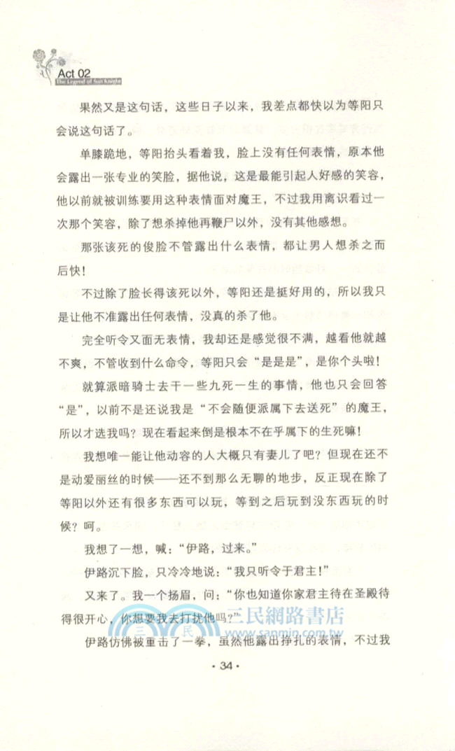 吾命騎士8（簡體書）