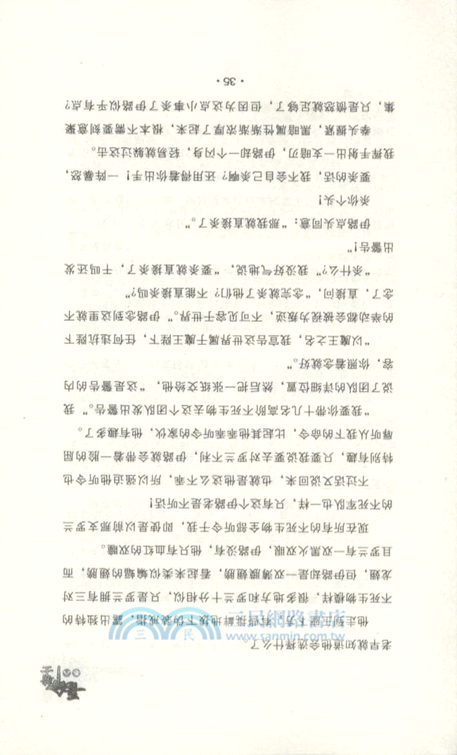 吾命騎士8（簡體書）