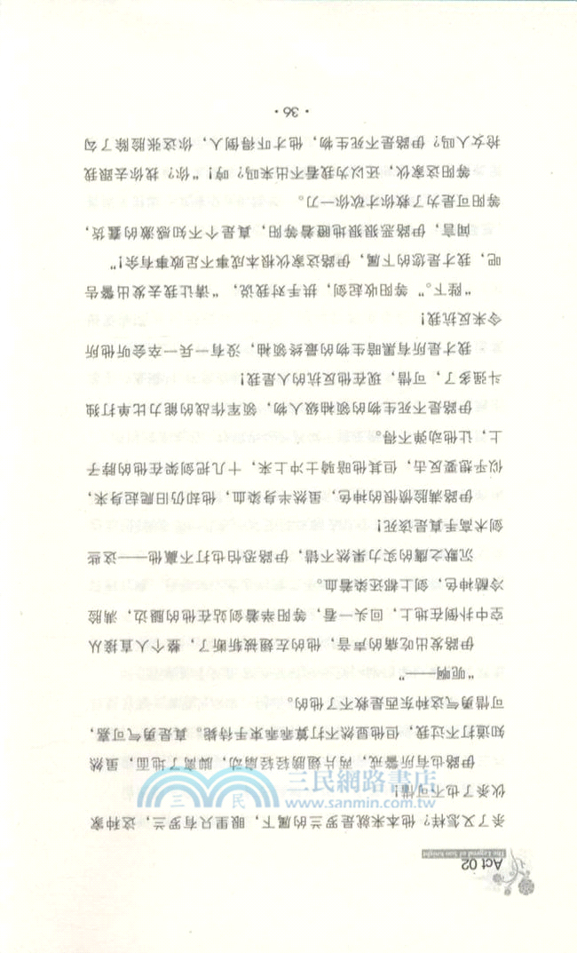 吾命騎士8（簡體書）