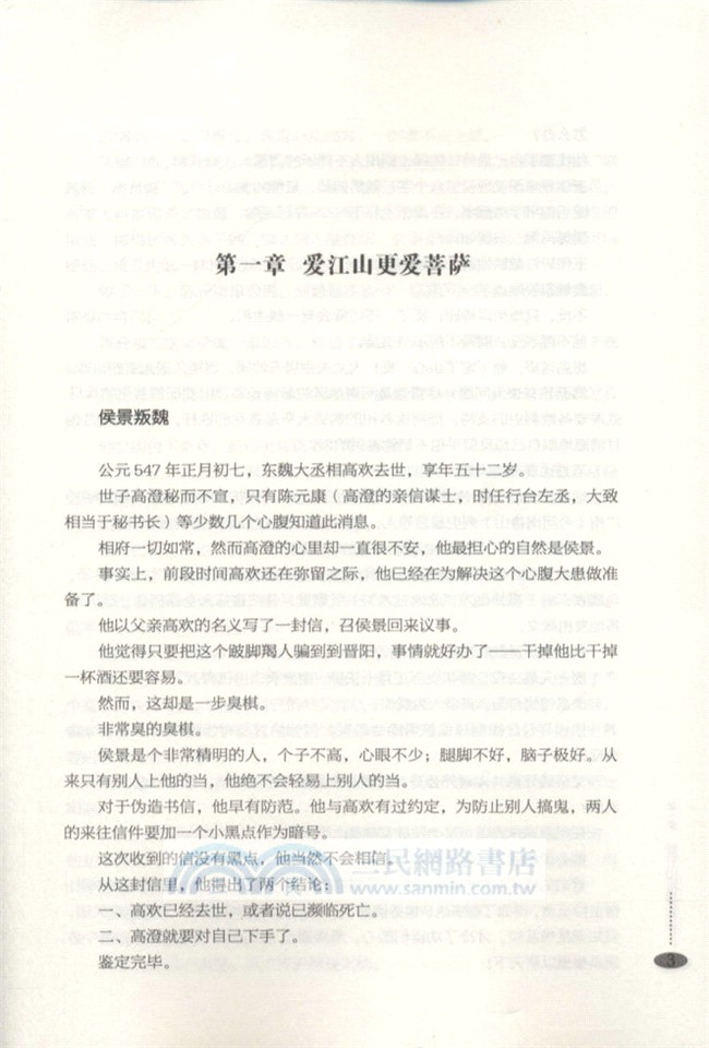彪悍南北朝之鐵血後三國（簡體書）
