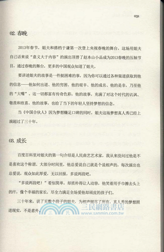 我眼中的德雲社（簡體書）