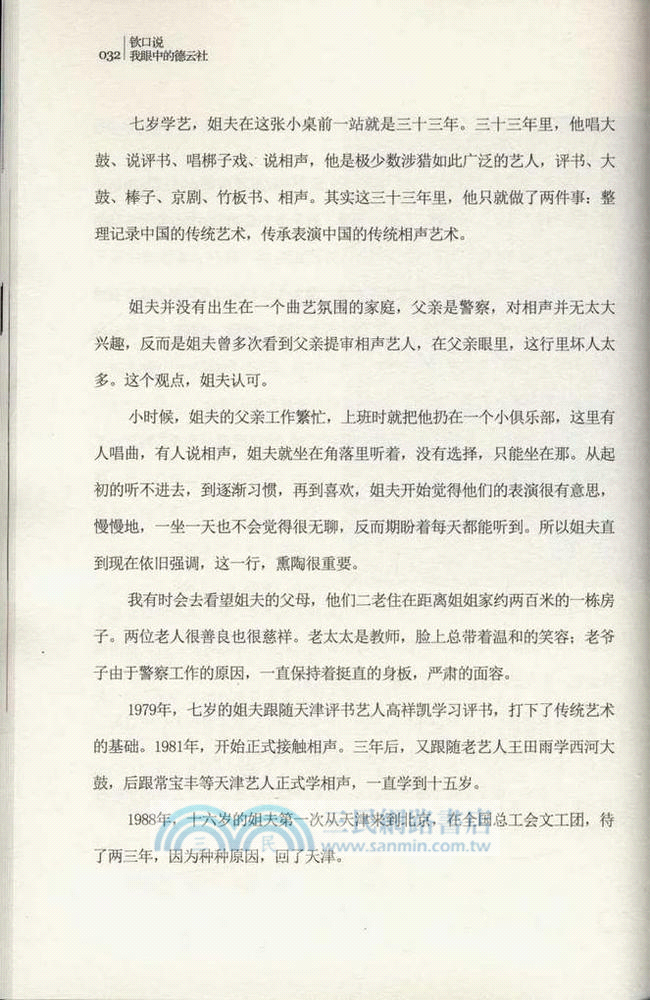 我眼中的德雲社（簡體書）