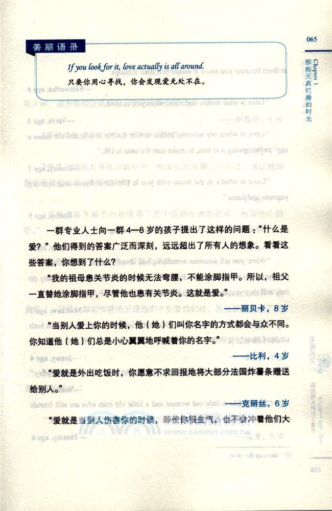 美麗英文(童年卷)‧假如我又回到了童年(04升級版)（簡體書）