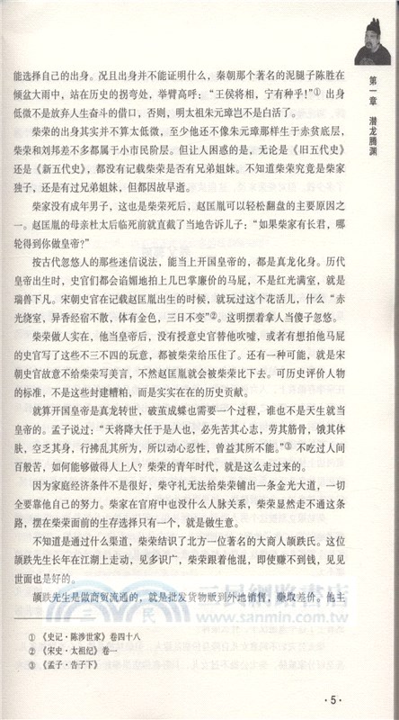 柴榮是個好皇帝：被湮沒的後周和五代十國往事（簡體書）