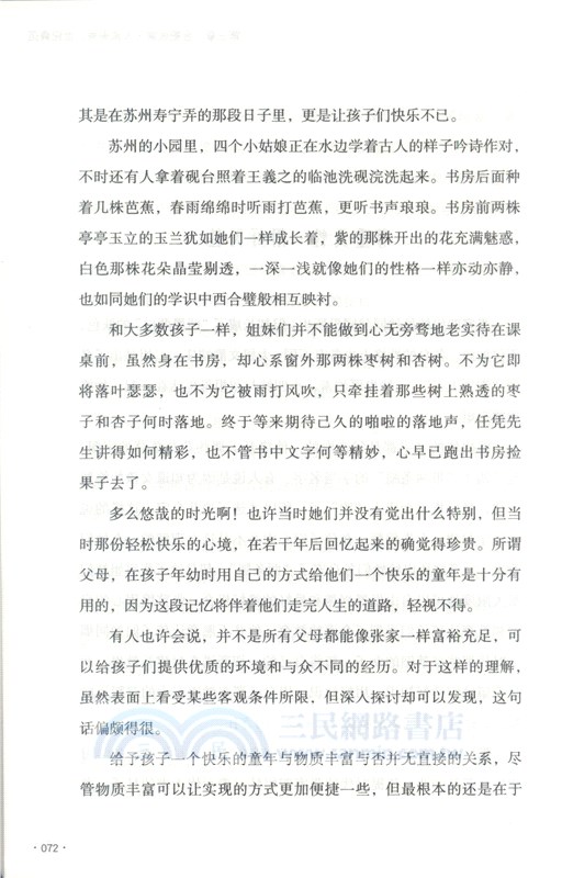 大家家風（簡體書）