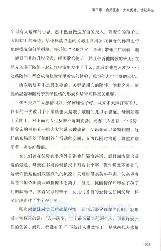 大家家風（簡體書）