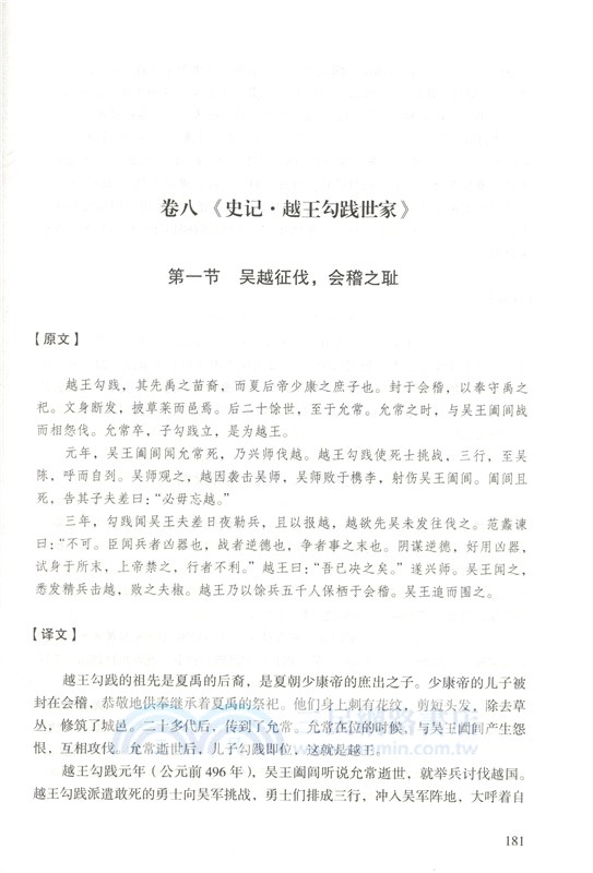 紀連海評點史記(全二冊‧修訂版)（簡體書）