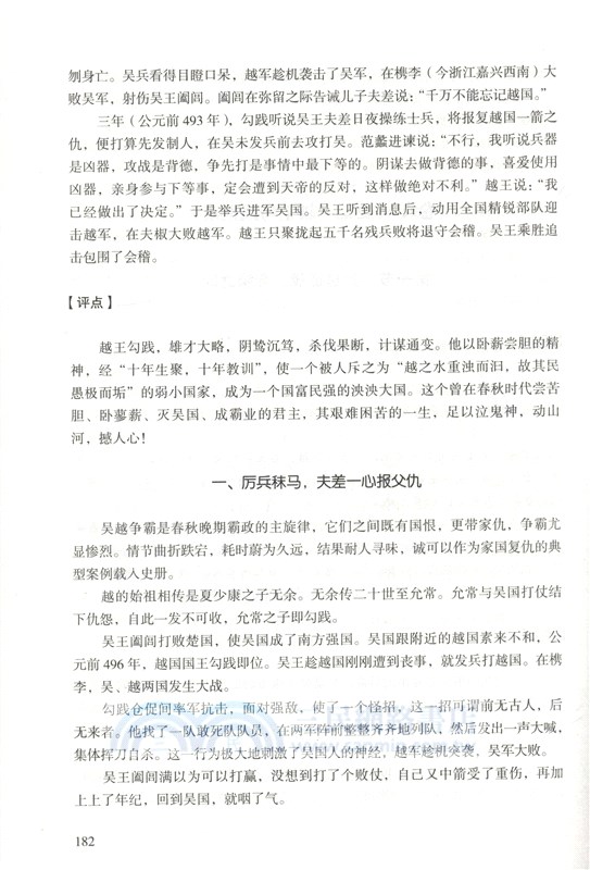 紀連海評點史記(全二冊‧修訂版)（簡體書）