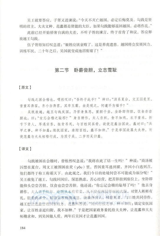 紀連海評點史記(全二冊‧修訂版)（簡體書）