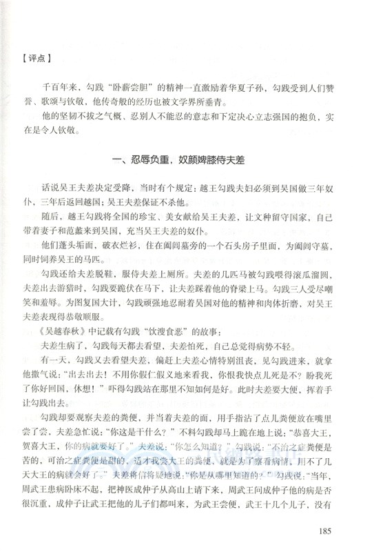 紀連海評點史記(全二冊‧修訂版)（簡體書）