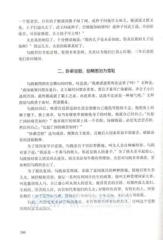 紀連海評點史記(全二冊‧修訂版)（簡體書）