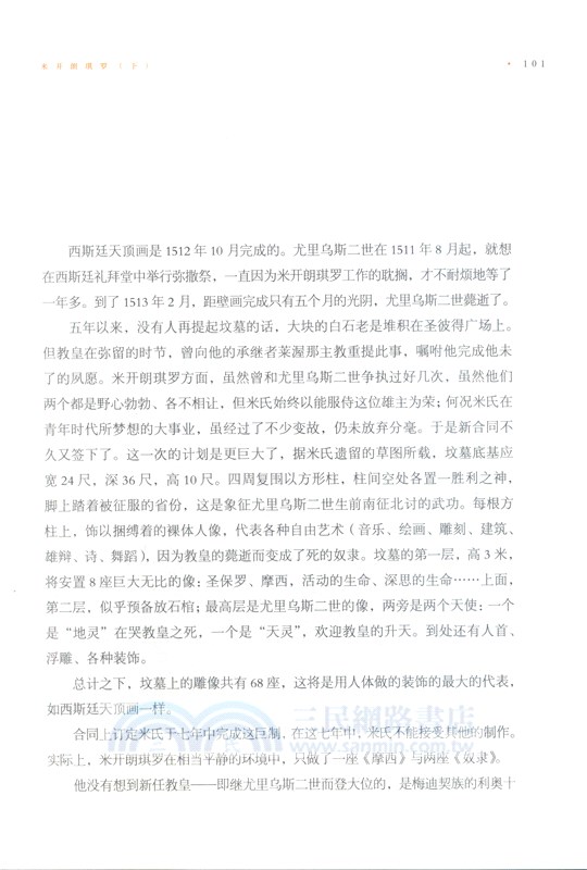 世界美術名作二十講（簡體書）