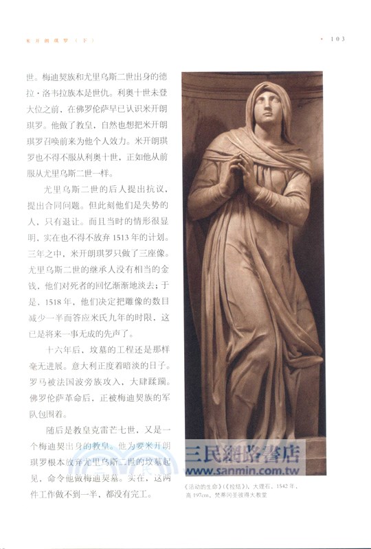 世界美術名作二十講（簡體書）