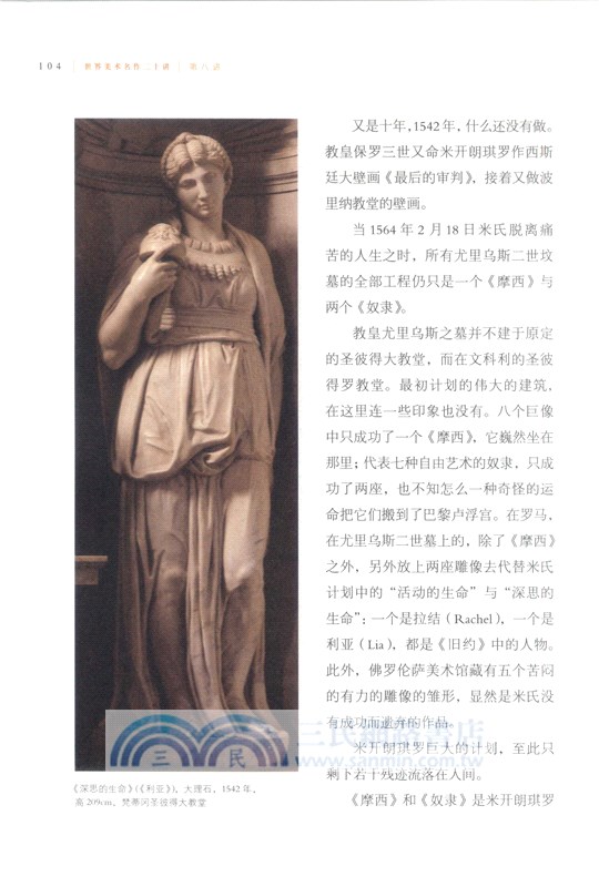 世界美術名作二十講（簡體書）