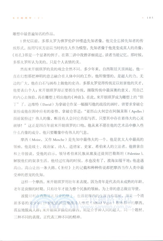 世界美術名作二十講（簡體書）