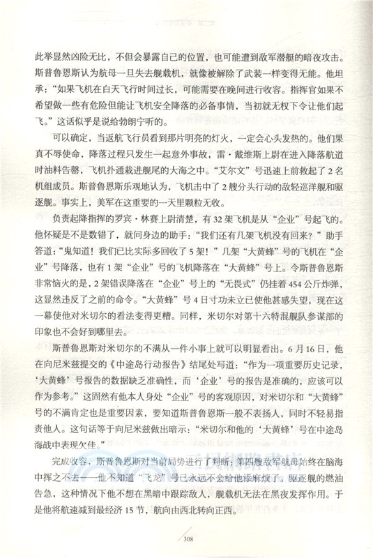 太平洋戰爭Ⅴ：絞殺日本（簡體書）